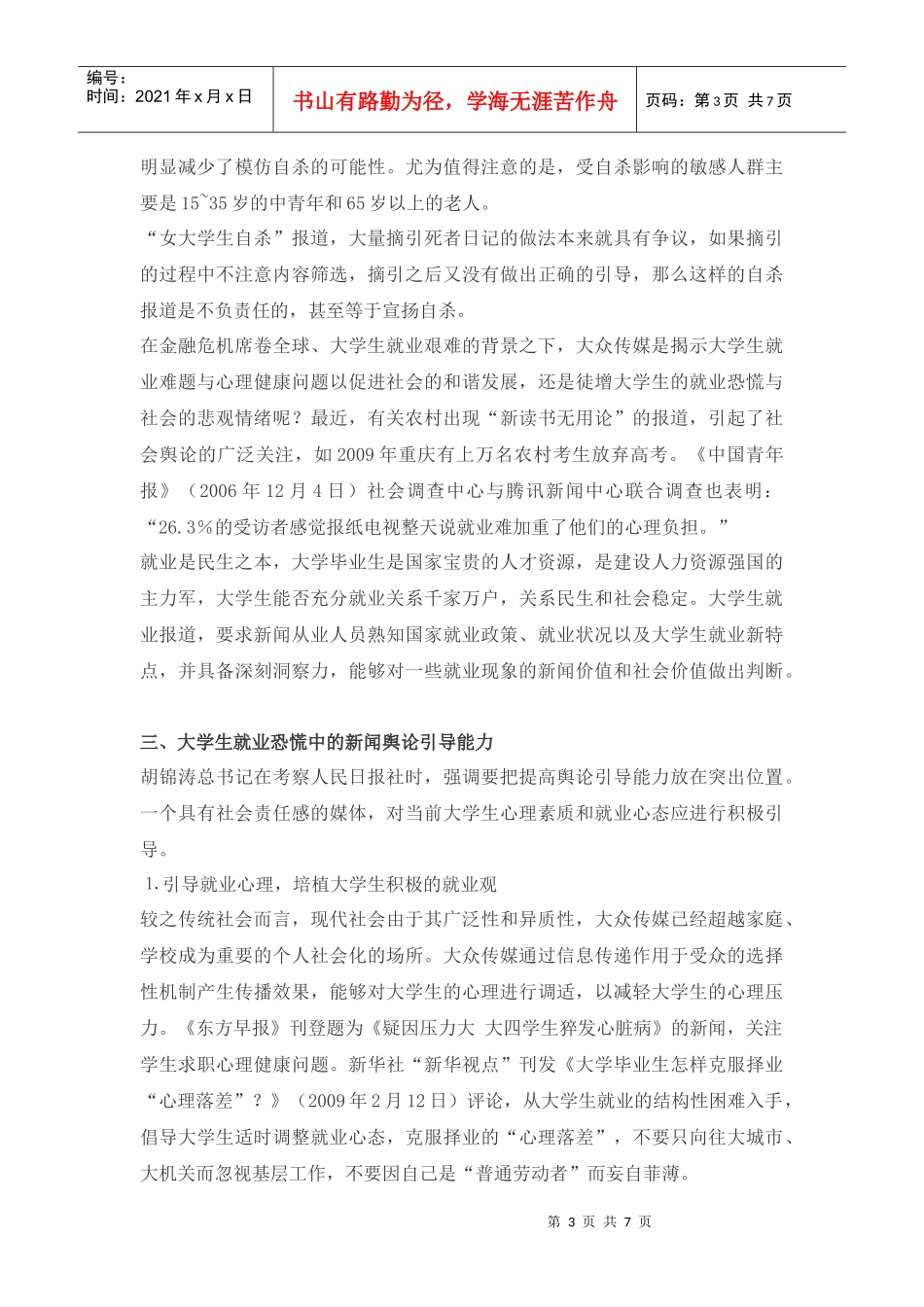 论金融危机下的大学生就业恐慌_第3页