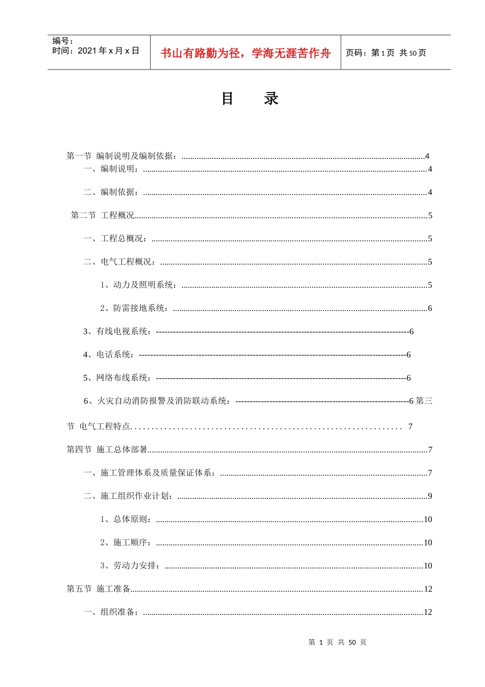 财政局住宅楼电气施工方案_第1页