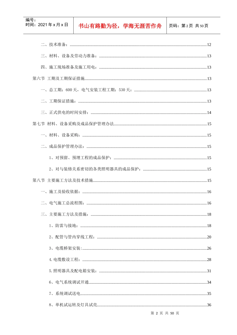 财政局住宅楼电气施工方案_第2页