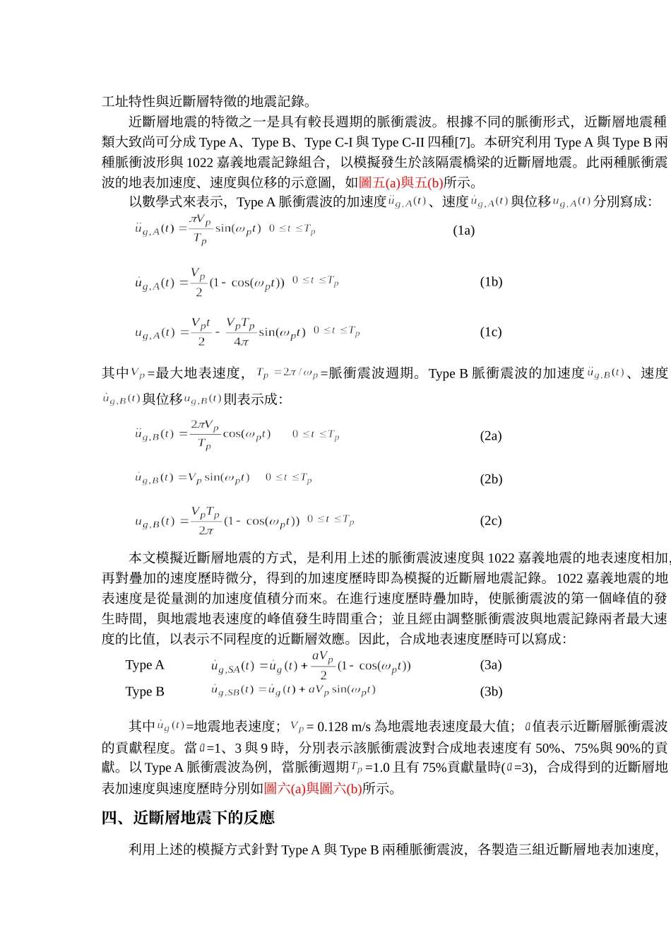近断层地震对隔震桥梁的影响_第3页
