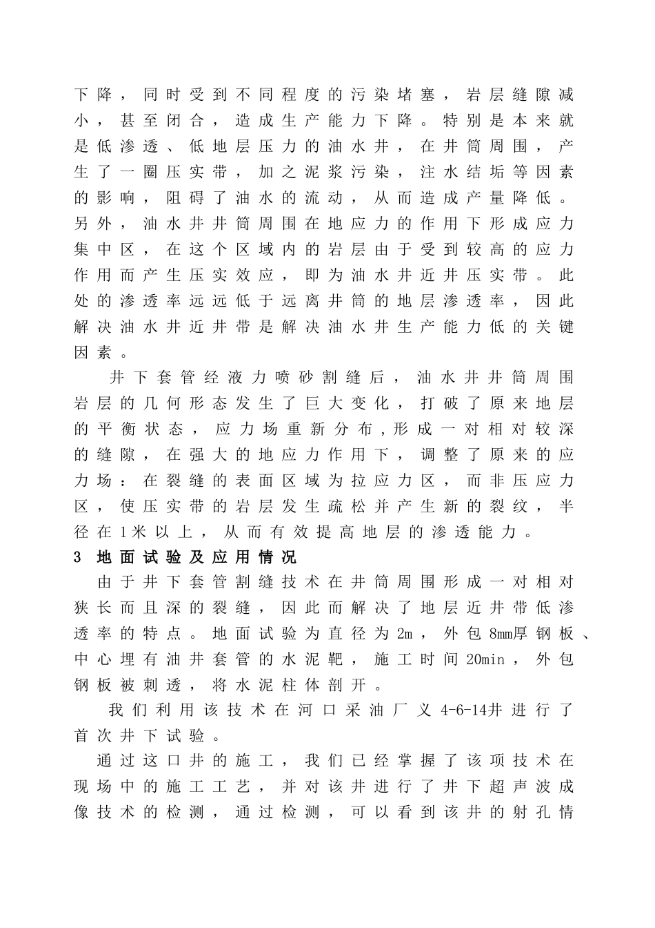井下液力喷砂割缝技术(余金陵)_第2页