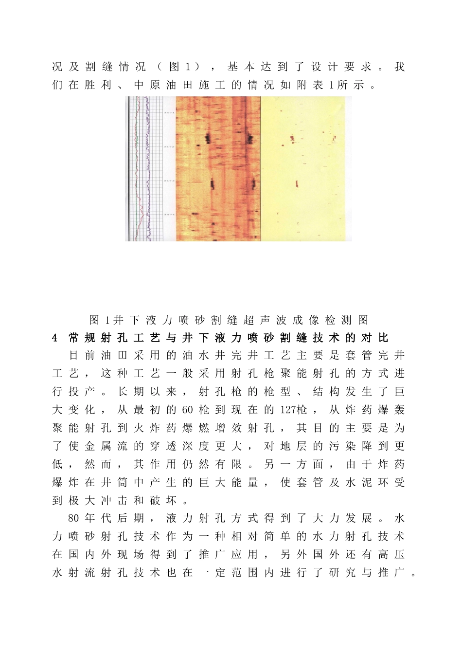 井下液力喷砂割缝技术(余金陵)_第3页