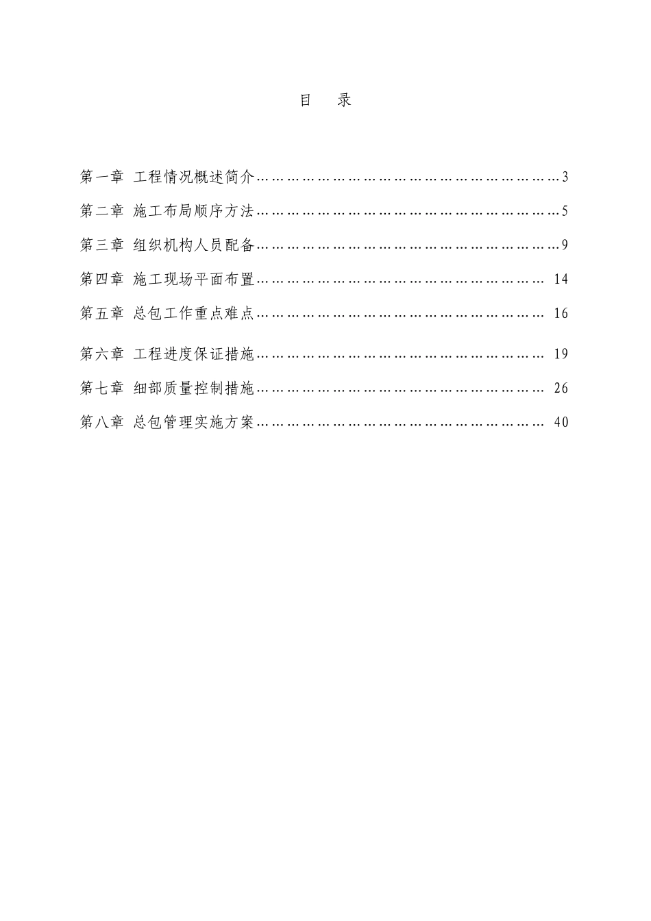 重庆某地产总承包工程施工方案简介_第2页