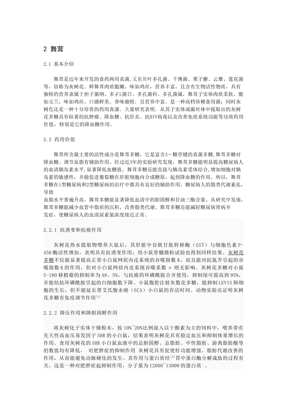 几种大型真菌的食用和药用价值_第3页