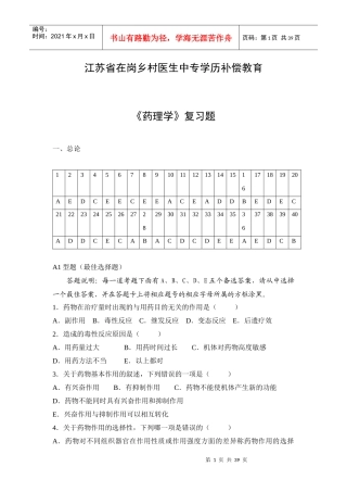 药理学复习题-江苏省镇江卫生学校欢迎您