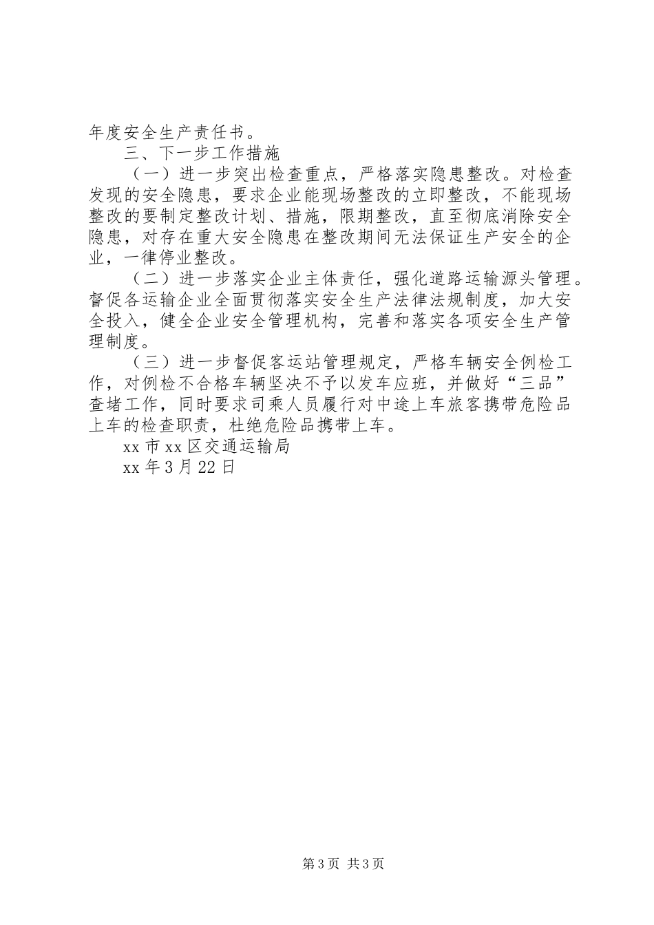 XX交通运输局第一季度安全生产大检查工作情况汇报_第3页