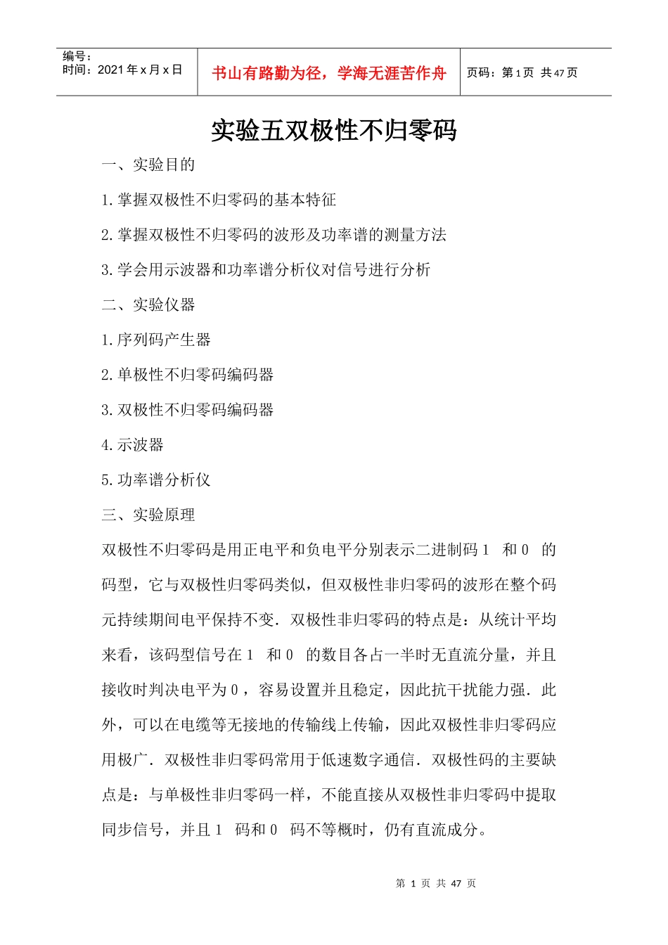 通信原理(虚拟仿真实验)_第1页