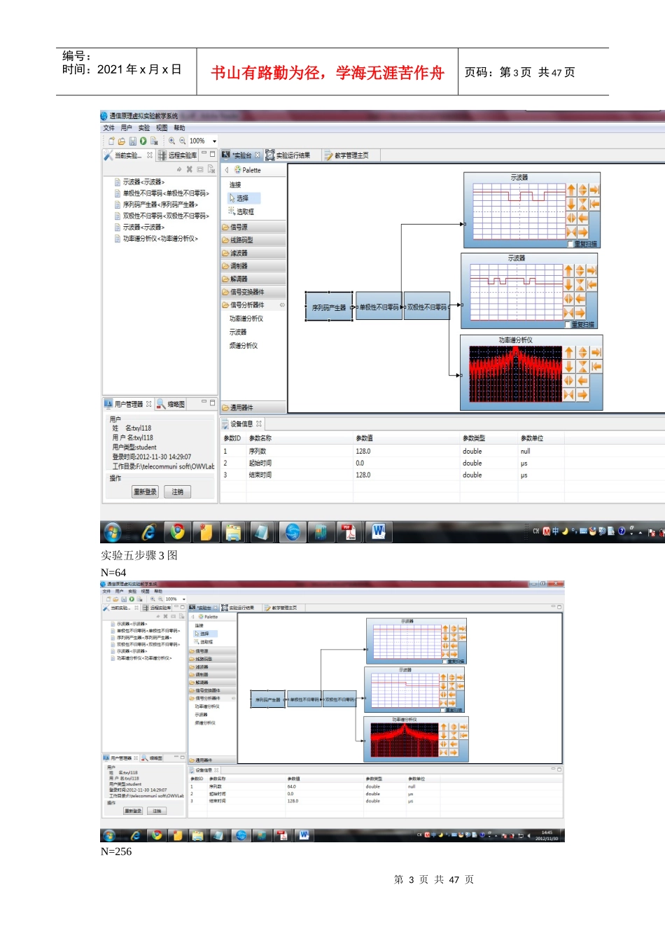 通信原理(虚拟仿真实验)_第3页