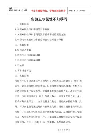 通信原理(虚拟仿真实验)