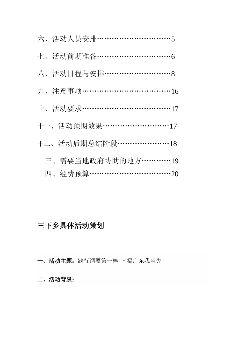 会计系三下乡社会实践活动--计划书_第3页