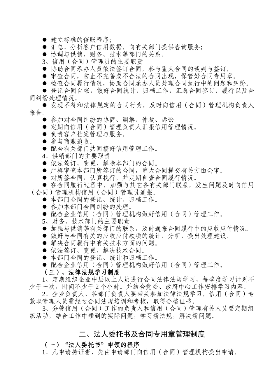 企业信用(合同)管理制度_第3页