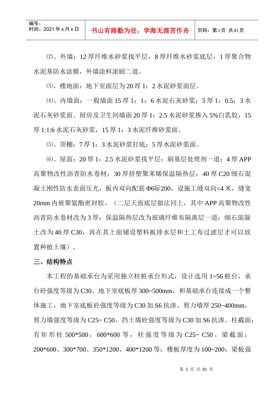 酒店公寓土建工程施工组织设计_第2页