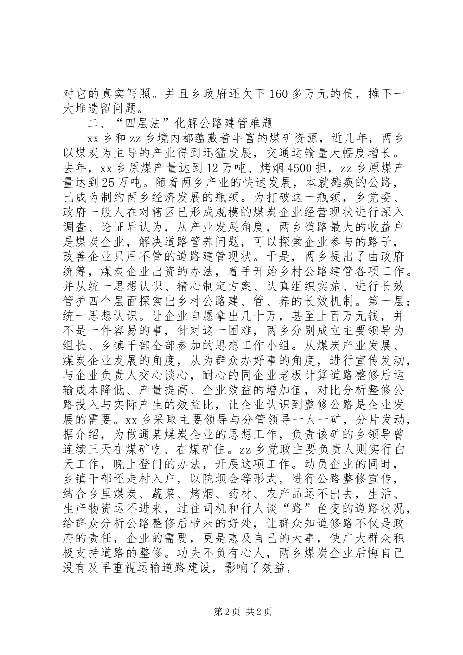 X乡公路建设与管护的调研工作报告_第2页