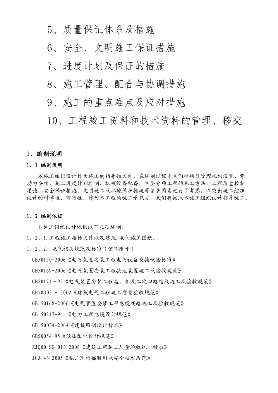 景观工程施工组织设计及方案_第2页