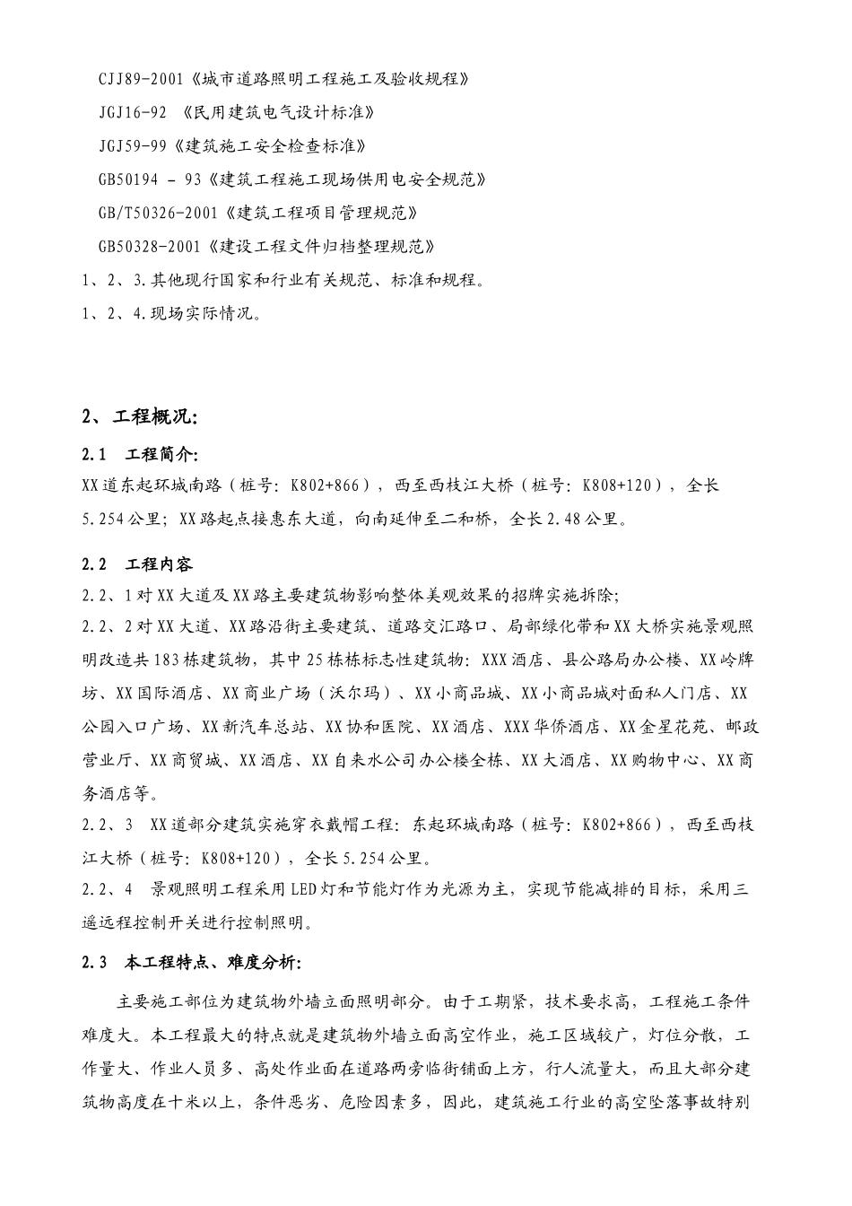 景观工程施工组织设计及方案_第3页