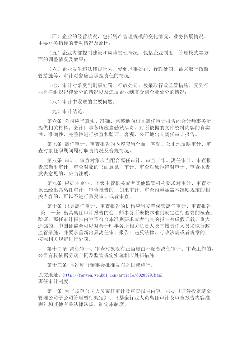 离任审计制度_第2页