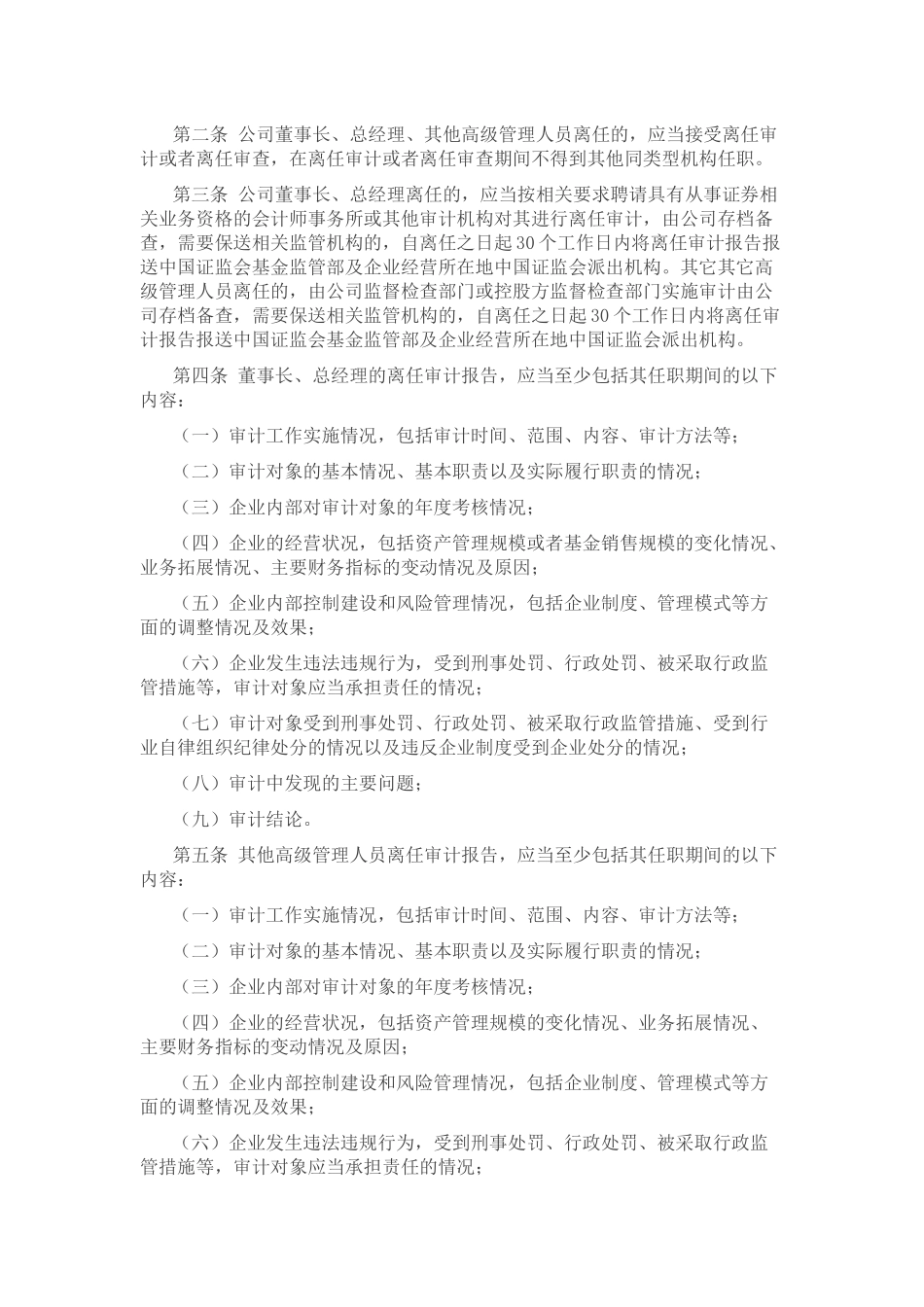 离任审计制度_第3页