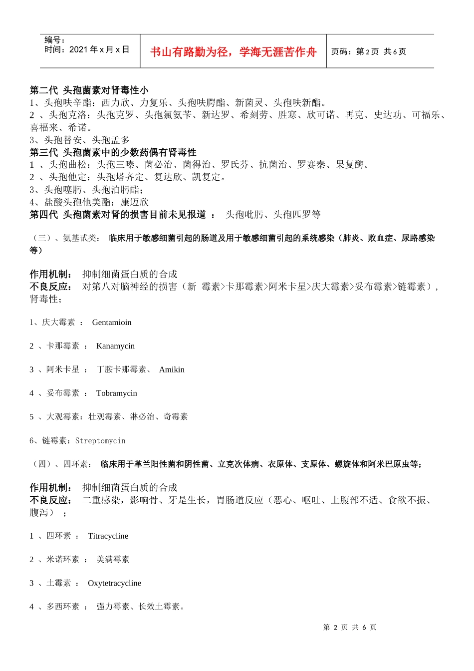 药房常用药品的商品名、别名与通用名_第2页
