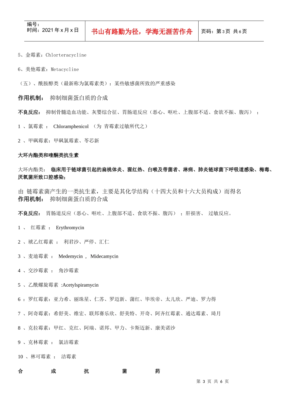 药房常用药品的商品名、别名与通用名_第3页