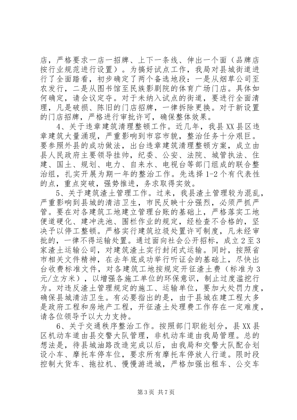 城管行政执法工作情况汇报_第3页