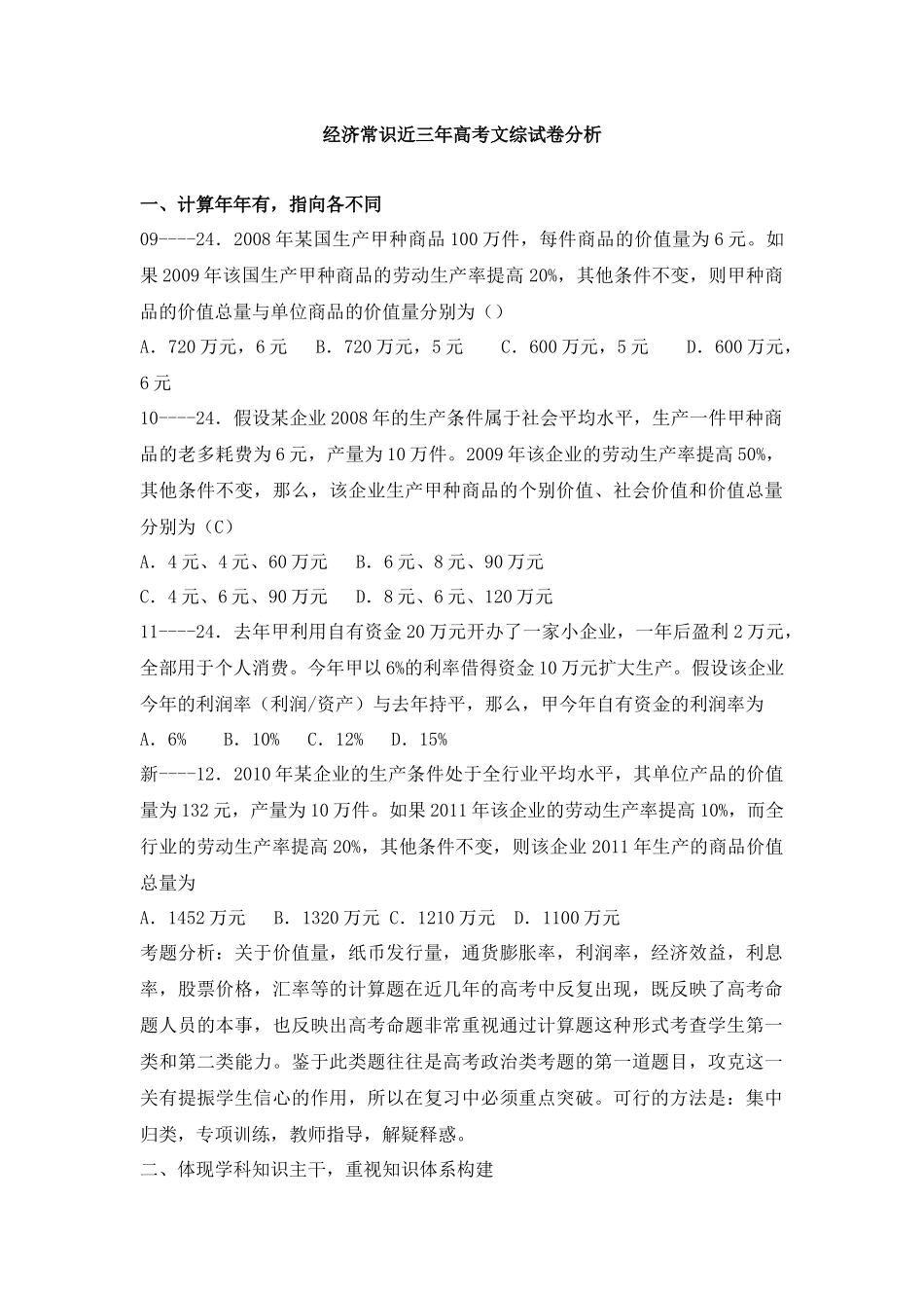 经济常识高考分析_第1页