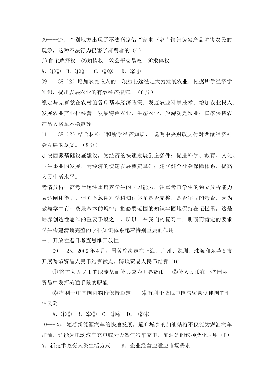 经济常识高考分析_第2页