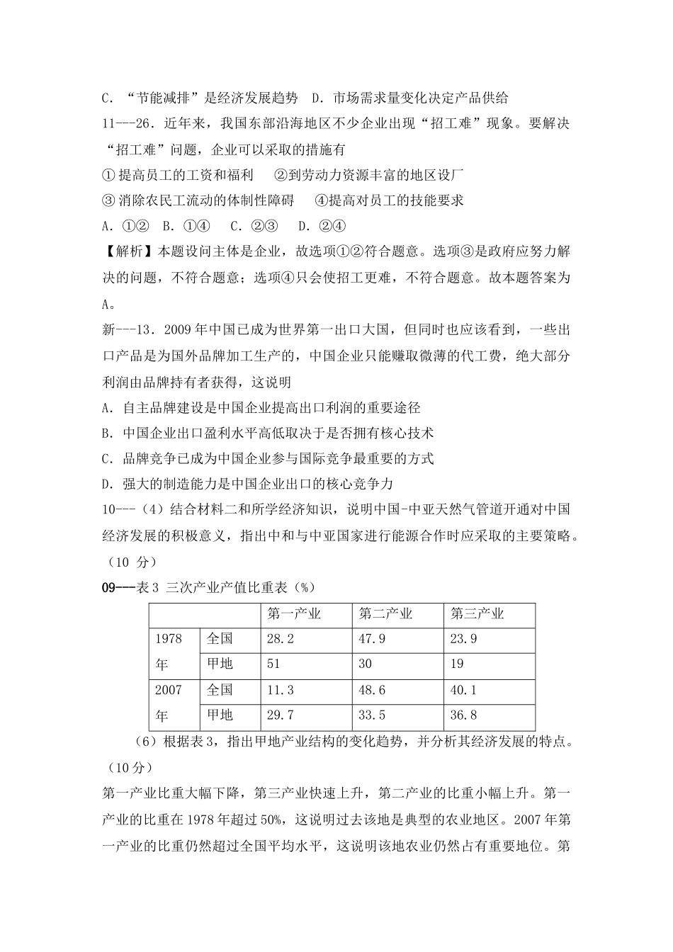 经济常识高考分析_第3页
