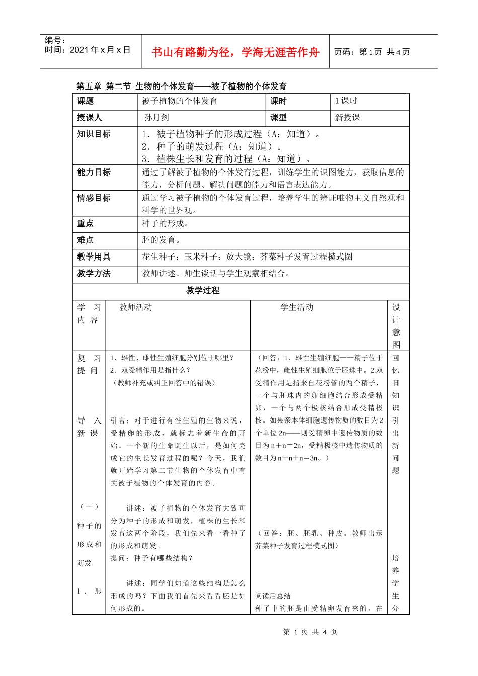 生物的个体发育被子植物的个体发育_第1页