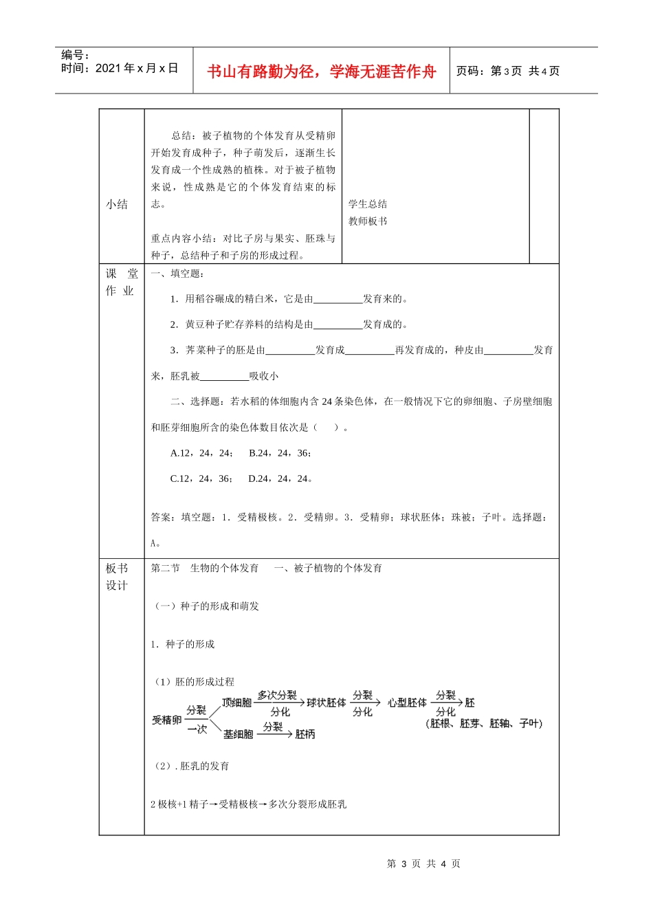 生物的个体发育被子植物的个体发育_第3页