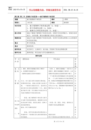 生物的个体发育被子植物的个体发育