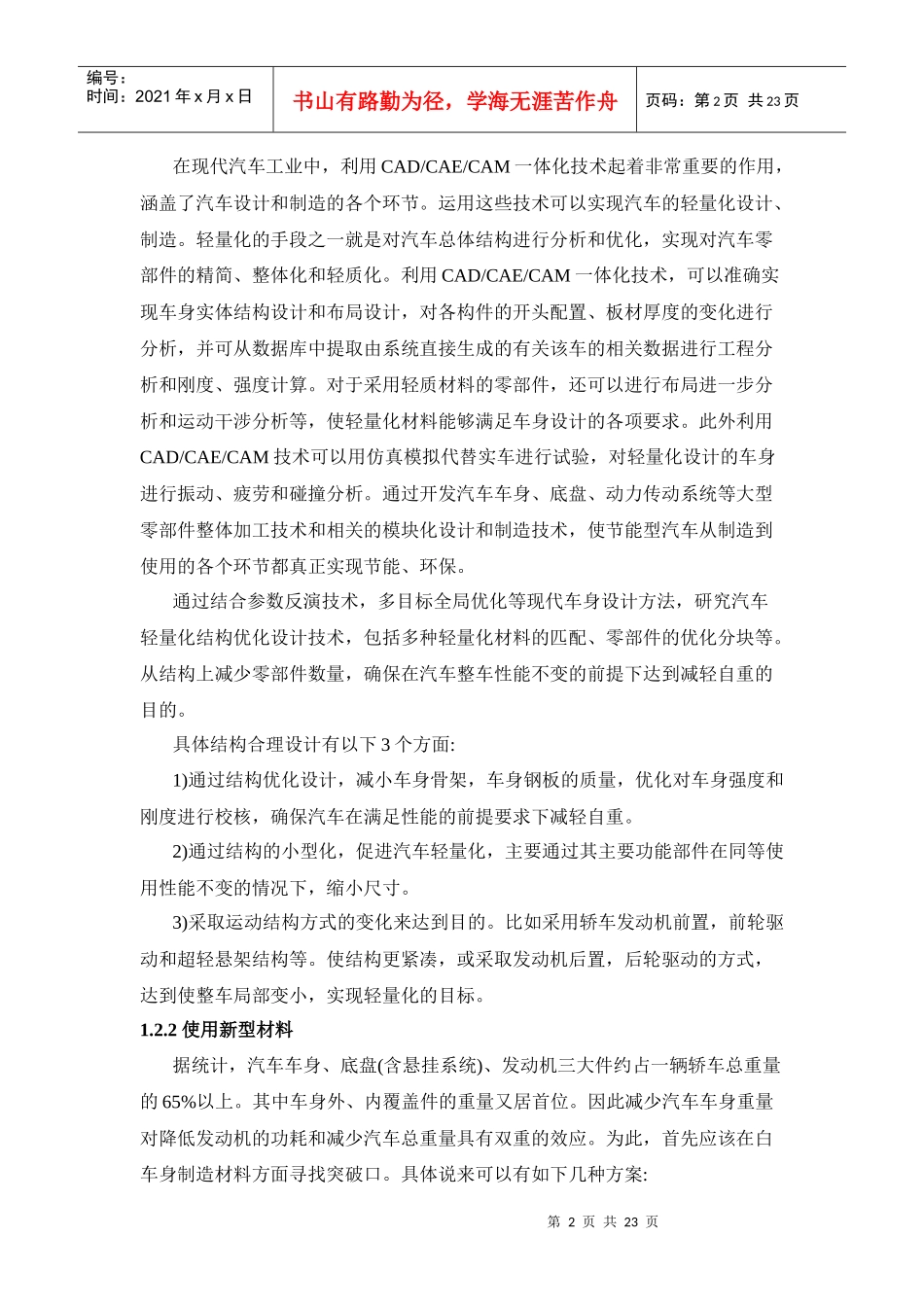 金属与非金属材料对汽车轻量化的影响_第2页