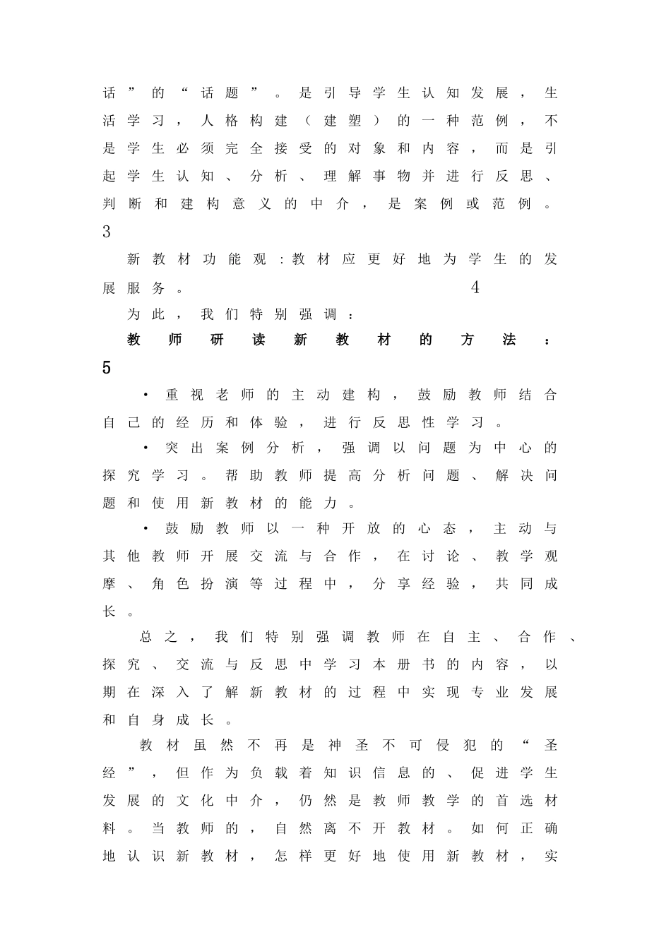 南涧县教师综合素质培训讲稿_第2页