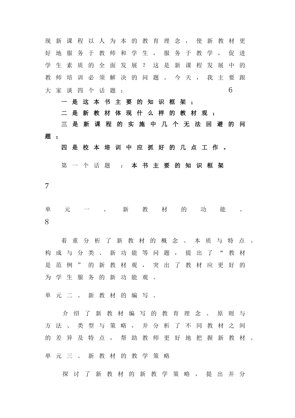 南涧县教师综合素质培训讲稿_第3页