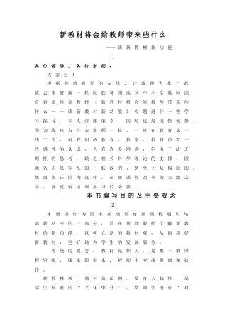 南涧县教师综合素质培训讲稿