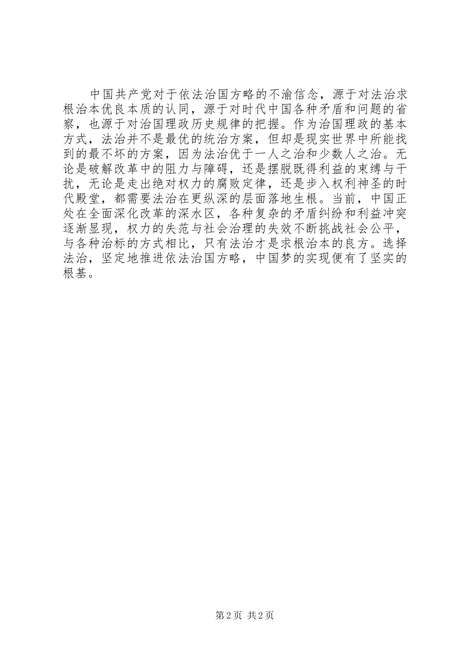 XX年10月十八届四中全会思想汇报_第2页