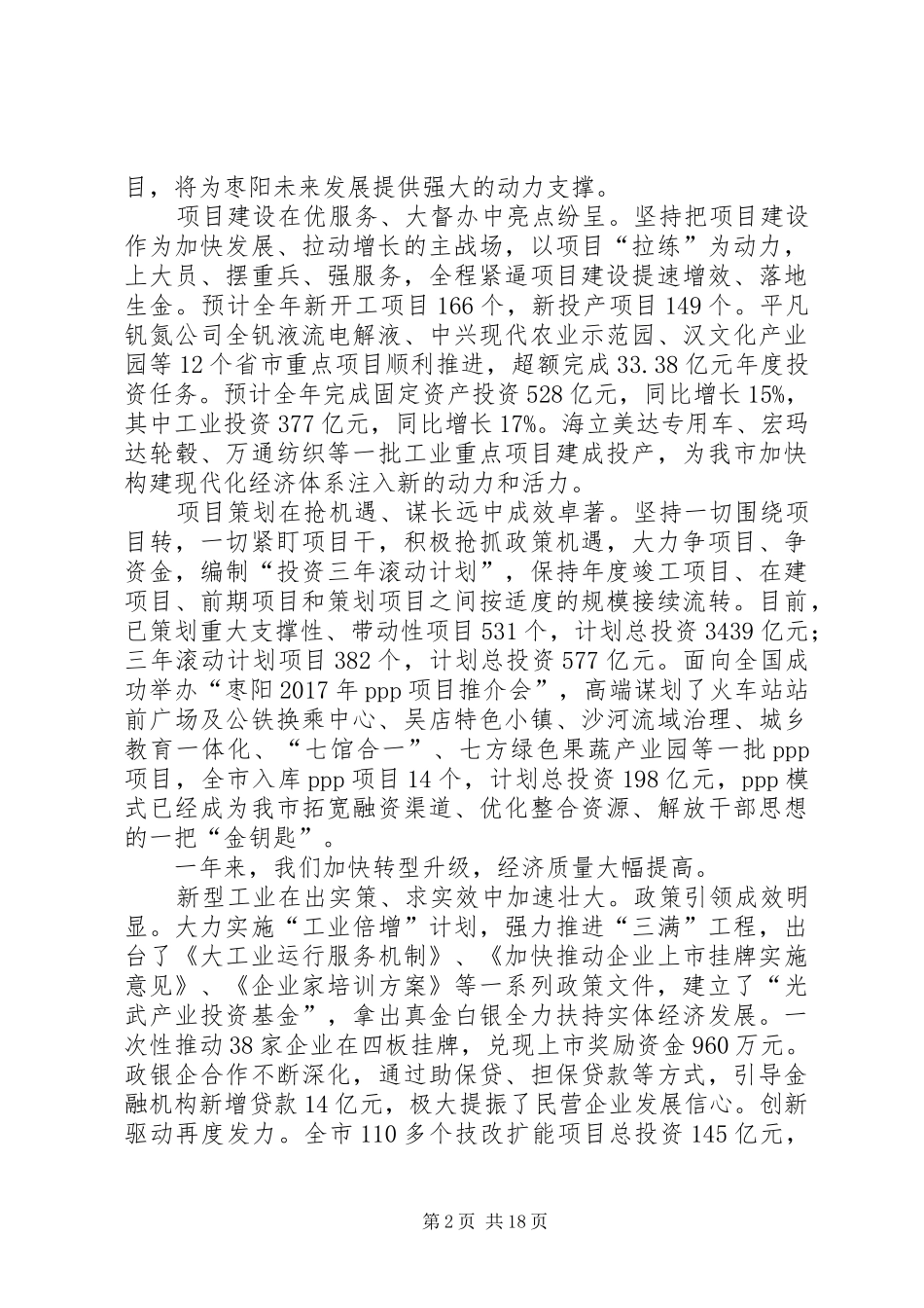 XX年XX县区政府工作报告 (62)_第2页