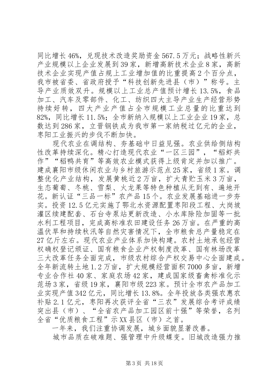 XX年XX县区政府工作报告 (62)_第3页