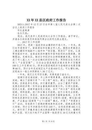 XX年XX县区政府工作报告 (62)