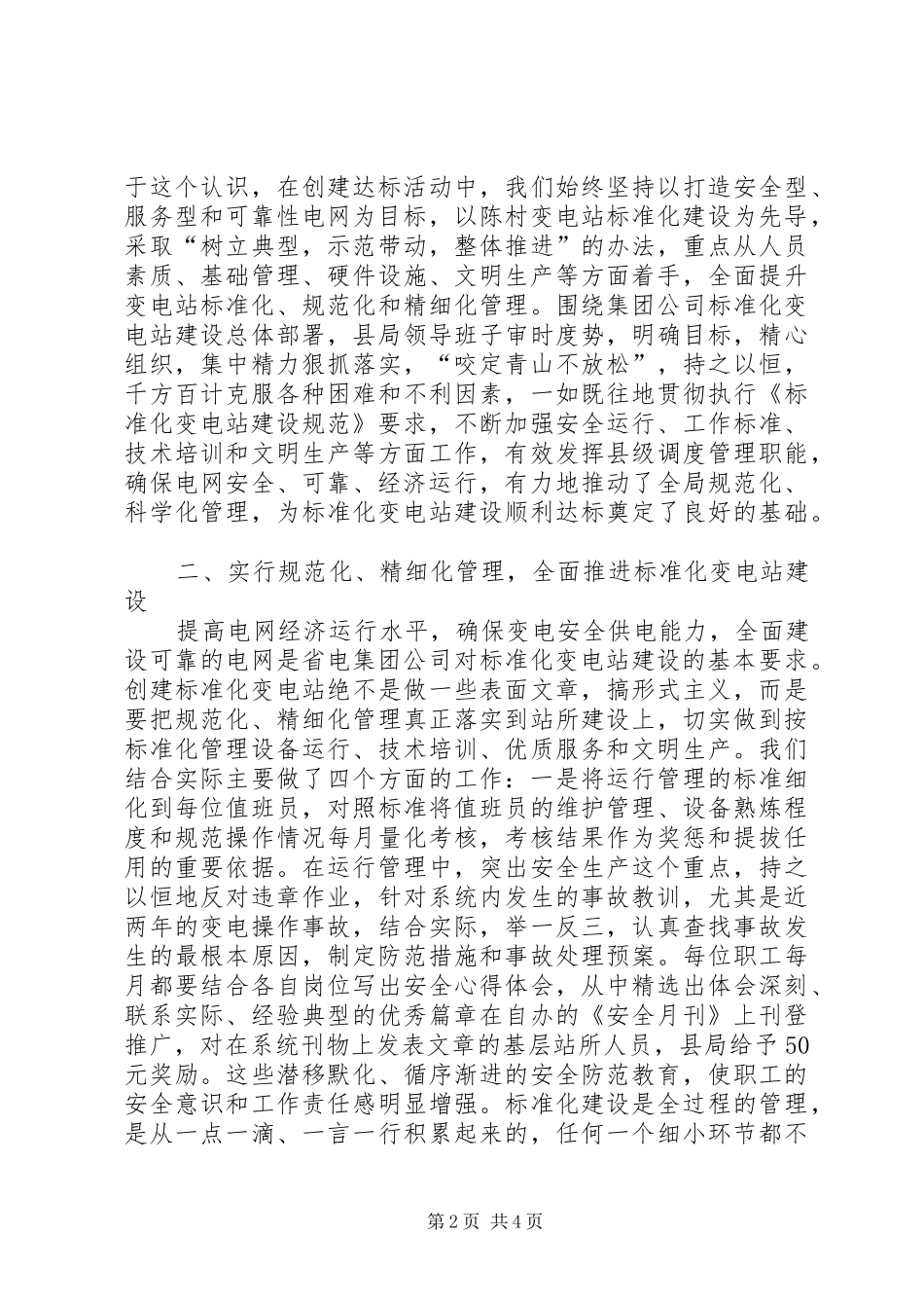 变电站标准化创建工作汇报_第2页