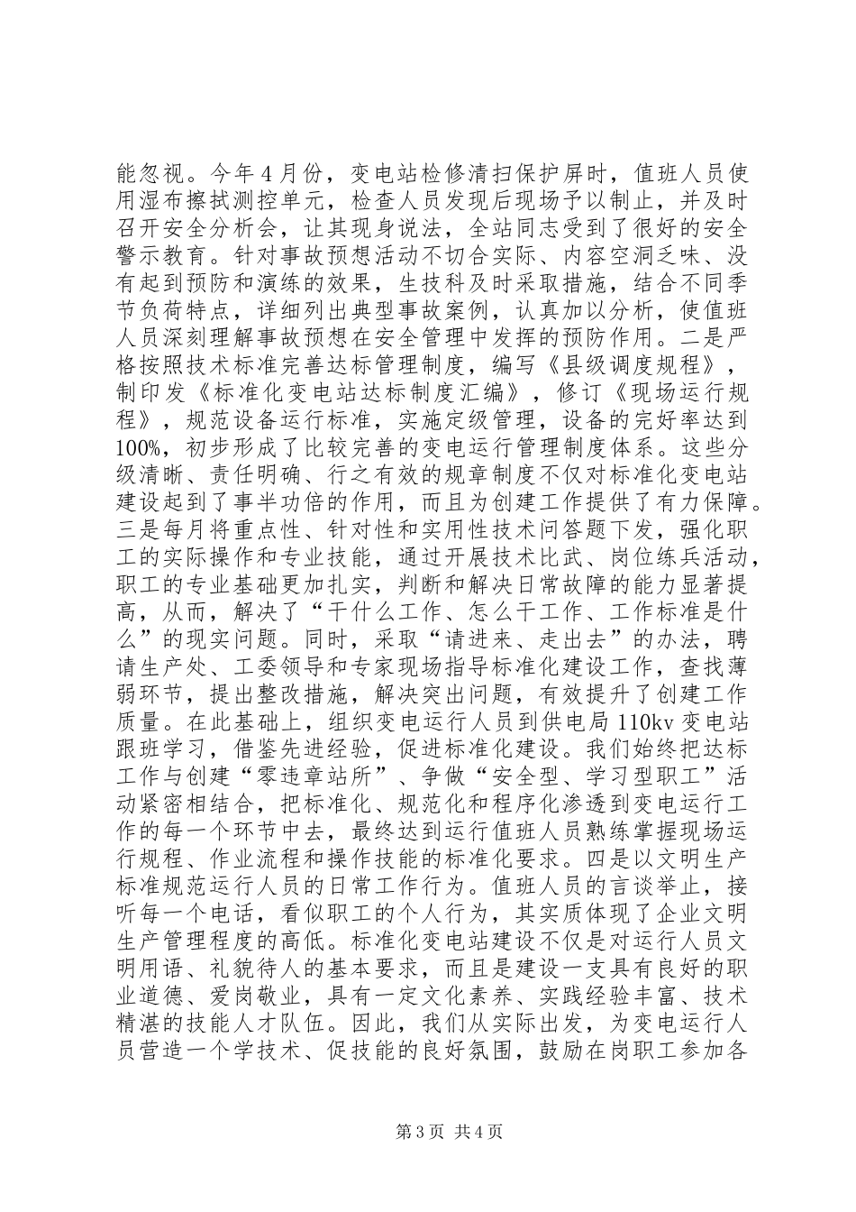 变电站标准化创建工作汇报_第3页