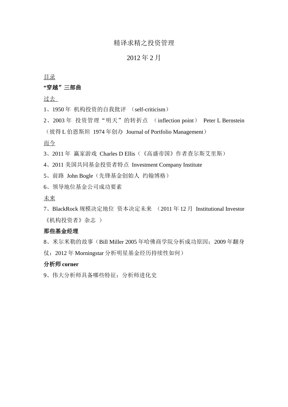 精译求精投资管理篇_第1页