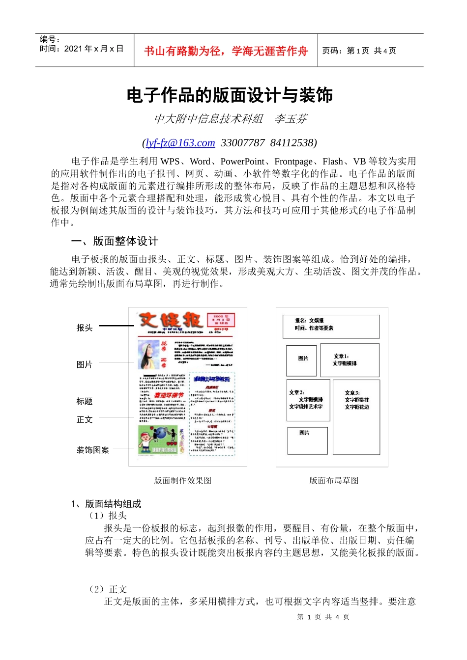 电子作品的版面设计与装饰_第1页