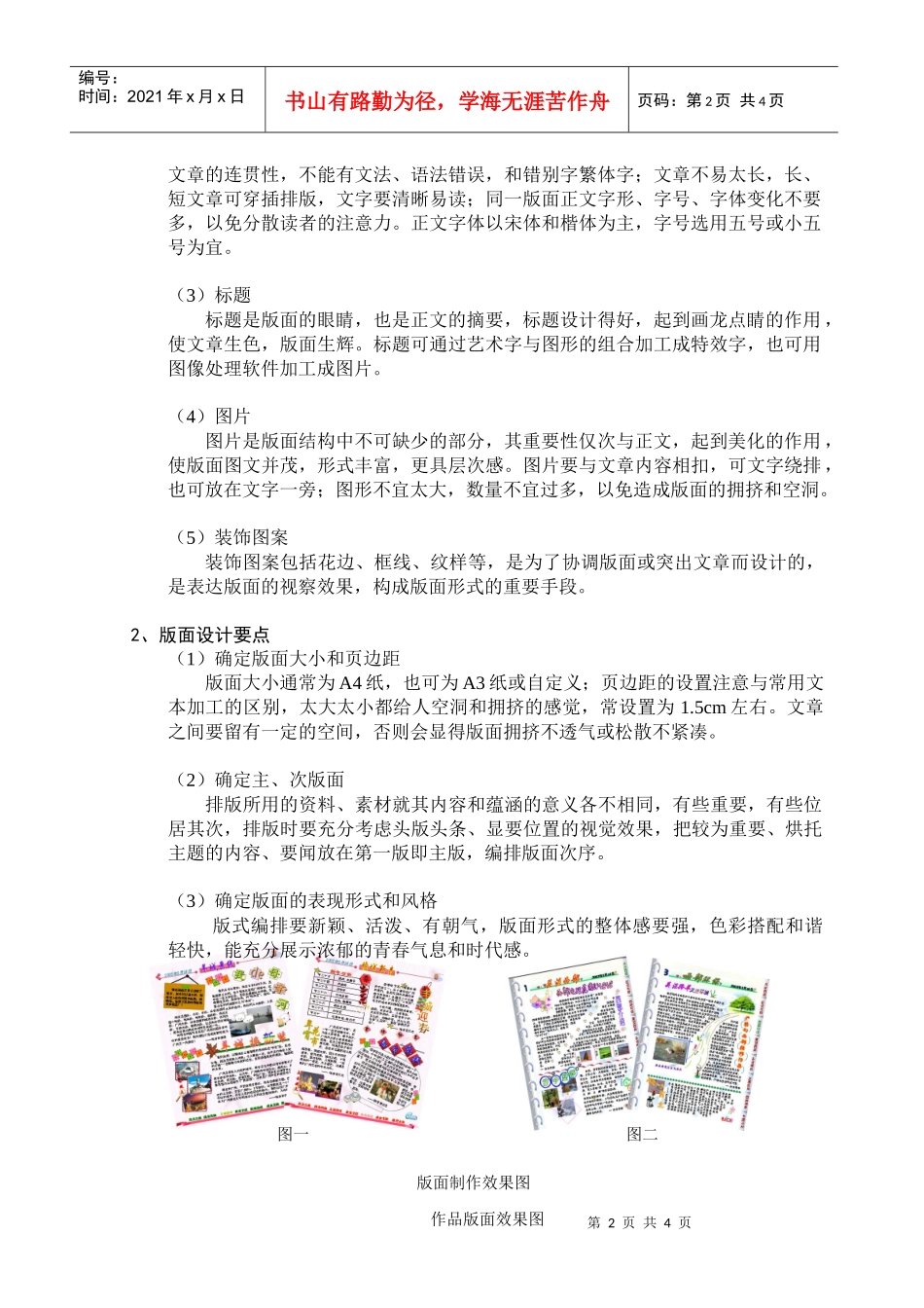 电子作品的版面设计与装饰_第2页