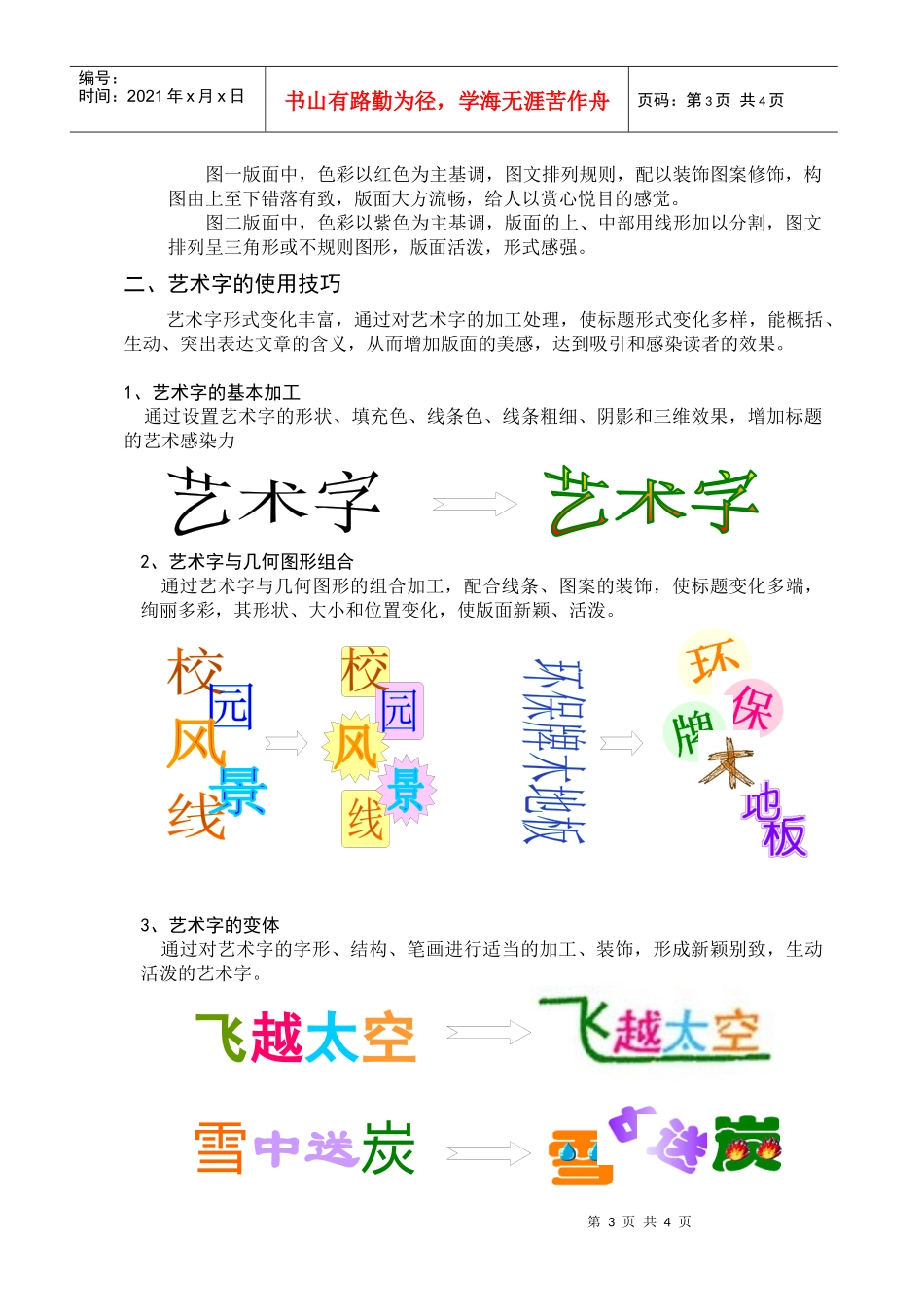 电子作品的版面设计与装饰_第3页