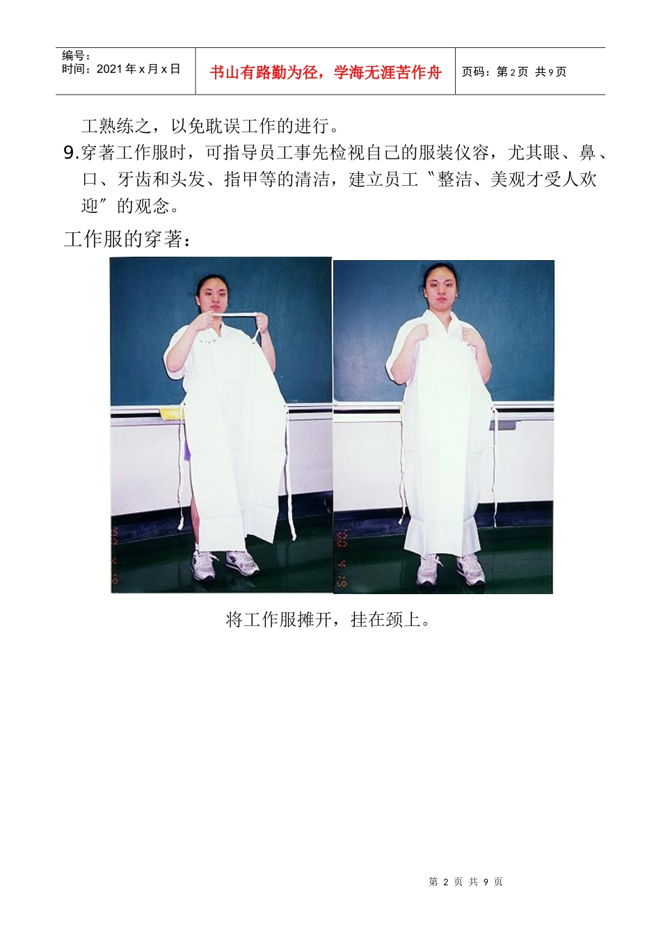 餐饮企业怎样穿着工作服_第2页