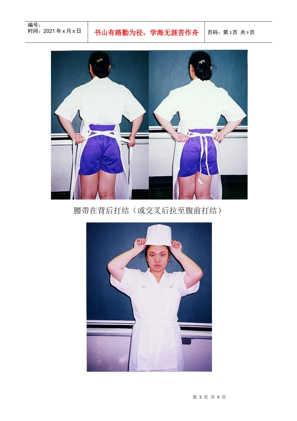 餐饮企业怎样穿着工作服_第3页