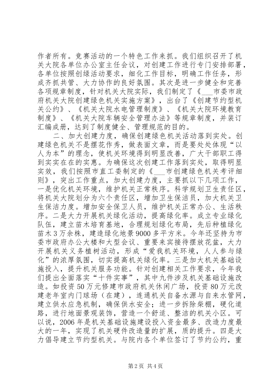 创建绿色机关检查验收汇报材料-关于的汇报材料_第2页