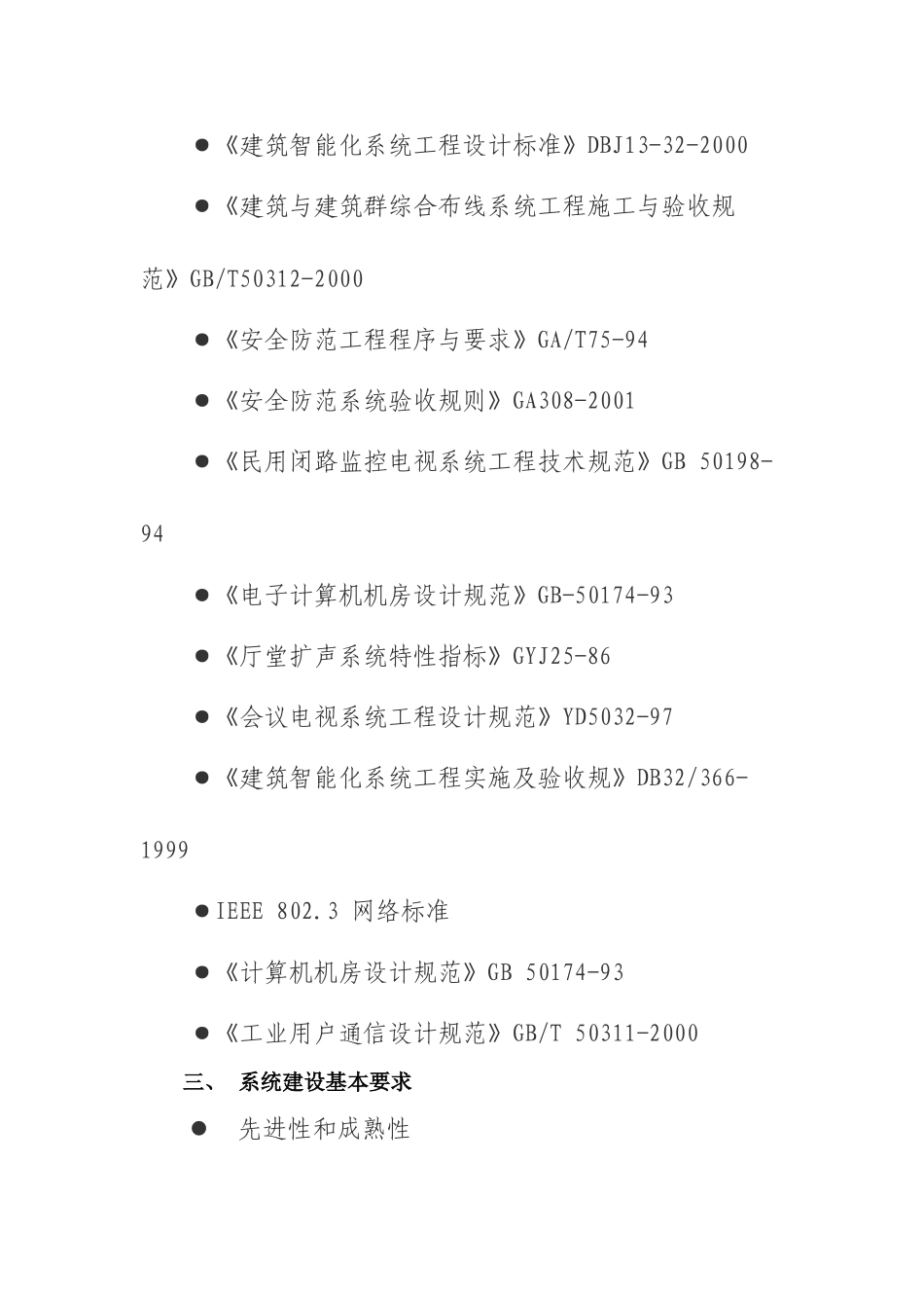 监测执法业务大楼环境监控指挥系统建设方案_第2页