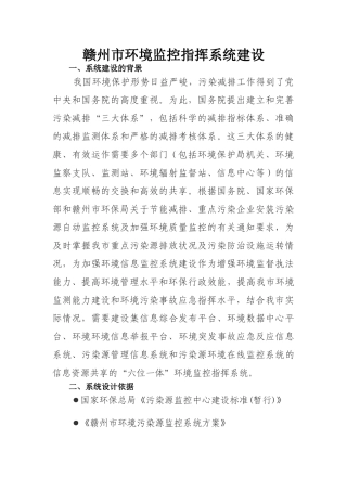 监测执法业务大楼环境监控指挥系统建设方案