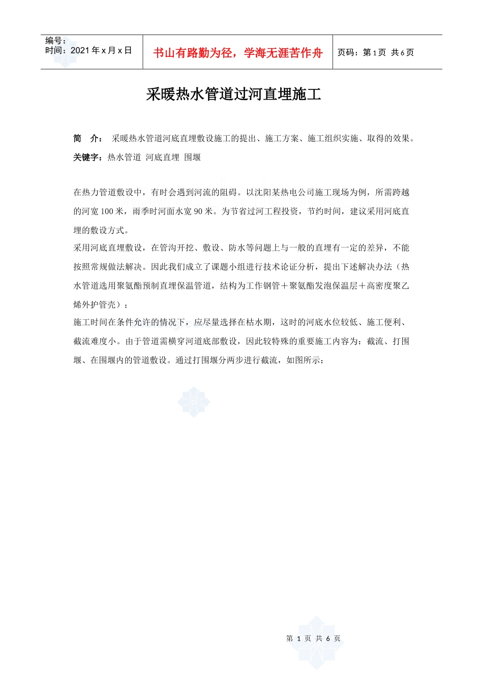 采暖热水管道过河直埋施工_第1页